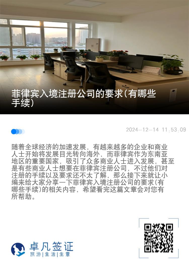 菲律宾入境注册公司的要求(有哪些手续)