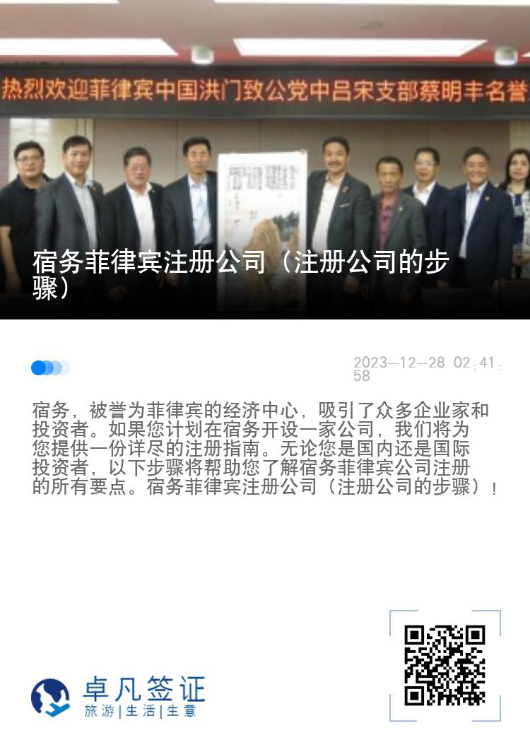 宿务菲律宾注册公司（注册公司的步骤）